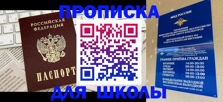 прописка законно в Марксе