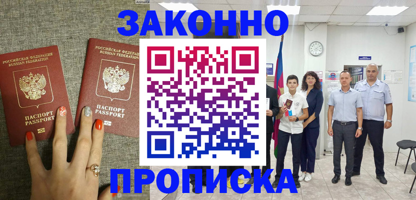 временная регистрация законно в Марксе