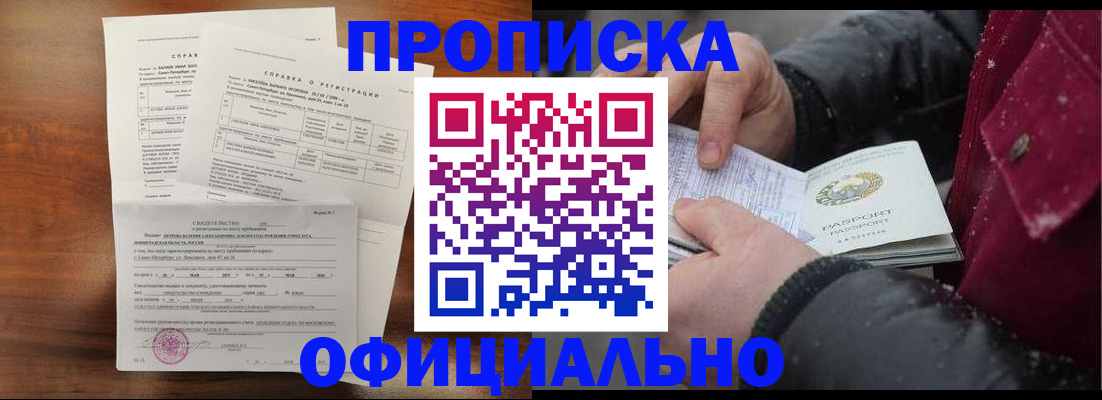 временная регистрация для школы в Марксе